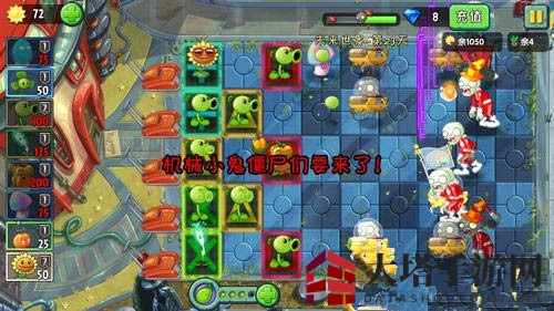 《植物大战僵尸2》未来世界第二十三关攻略