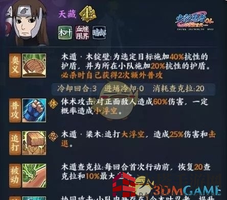 《火影忍者OL》手游揭秘：天藏暗部神秘技能大解析