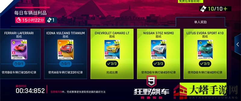 《狂野飙车9》 卡关的正确技巧