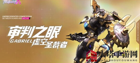 《机动都市阿尔法》审判之眼皮肤展示