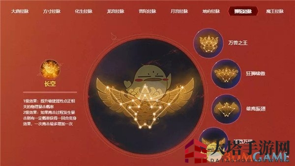 《梦幻西游手游》奇经八脉系统介绍