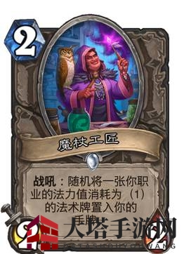 《炉石传说》对决模式残片瞎卡组推荐