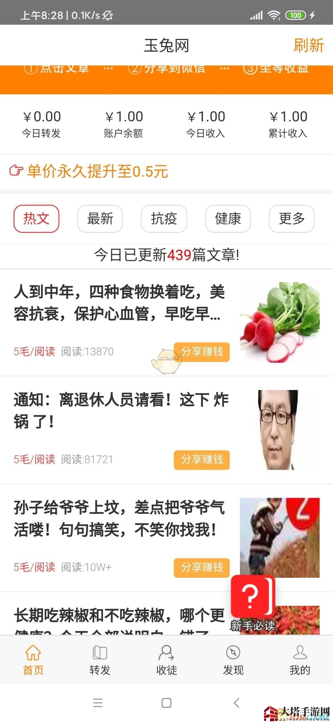 《玉兔网》手机号解绑方法介绍