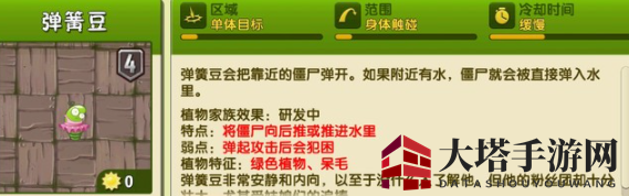 《植物大战僵尸2》弹簧豆介绍