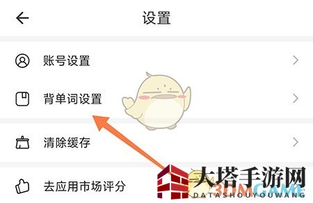 《疯狂背单词》切换发音方法