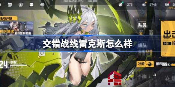 《游戏交错战线》雷克斯角色深度解析：解析6星强力角色潜力与技能