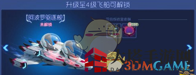 《球球大作战》飞船等级提升攻略