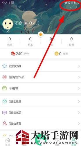 《画吧》自定义封面更改教程