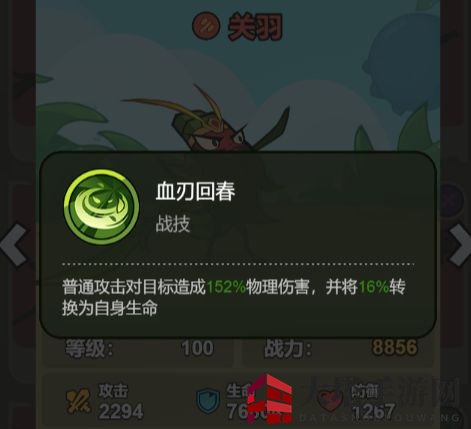 《大王不好啦》关羽技能详解
