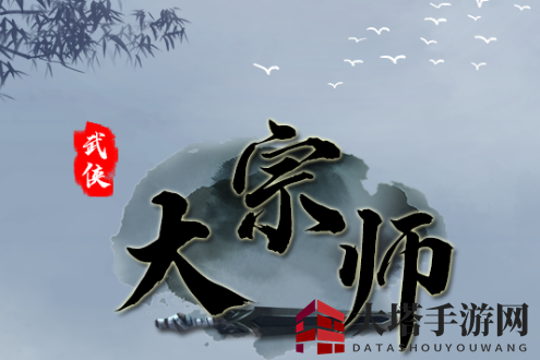 《武侠大宗师》2021礼包兑换码大全