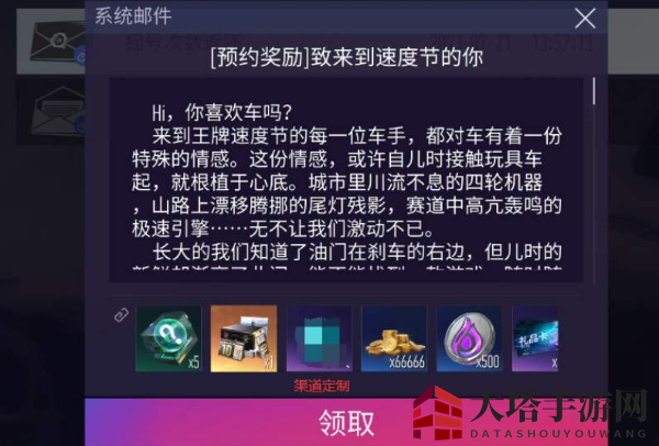 《王牌竞速》首充奖励介绍