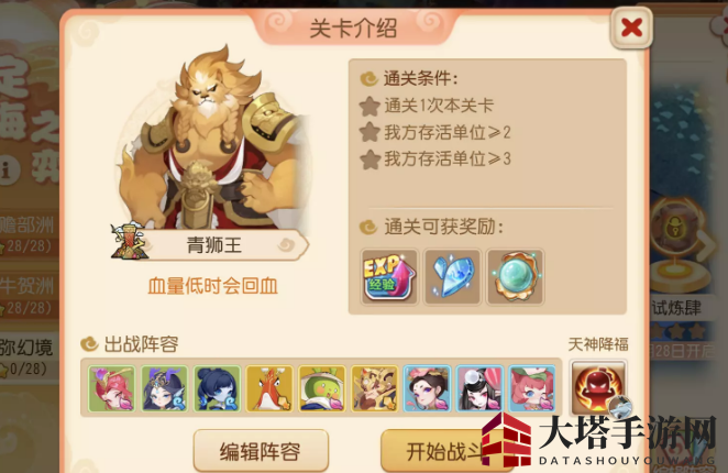 《梦幻西游手游》定海之弈须弥幻境青狮王攻略