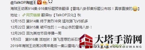 《海贼王》第916集停播真相揭秘：冲突与剧情巧妙分割，粉丝翘首以盼更新