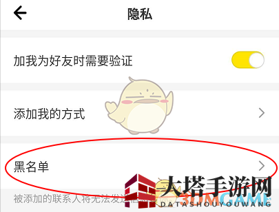 《柠檬畅聊》黑名单查看方法