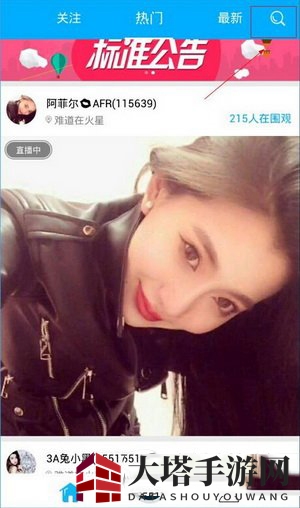 水晶直播APP教你轻松锁定心仪主播，成为人气主播超级粉丝