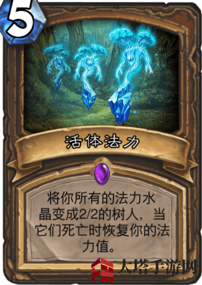 《炉石传说》活体法力图鉴介绍