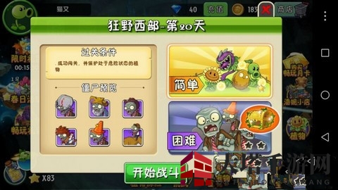 《植物大战僵尸2》狂野西部第二十关攻略