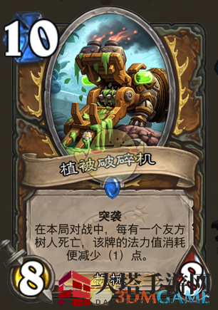 《炉石传说》新卡解析：德鲁伊稀有机械随从植被破碎机解析