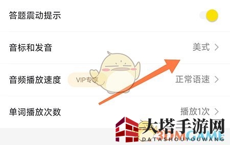 《疯狂背单词》切换发音方法