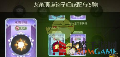 《球球大作战》龙角项链狍子皮肤合成公式