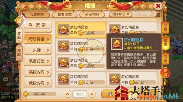 《梦幻西游》手游梦幻精品粽获得方法