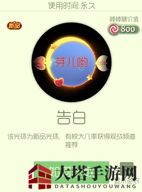 《球球大作战》浪漫告白皮肤限时获取攻略曝光