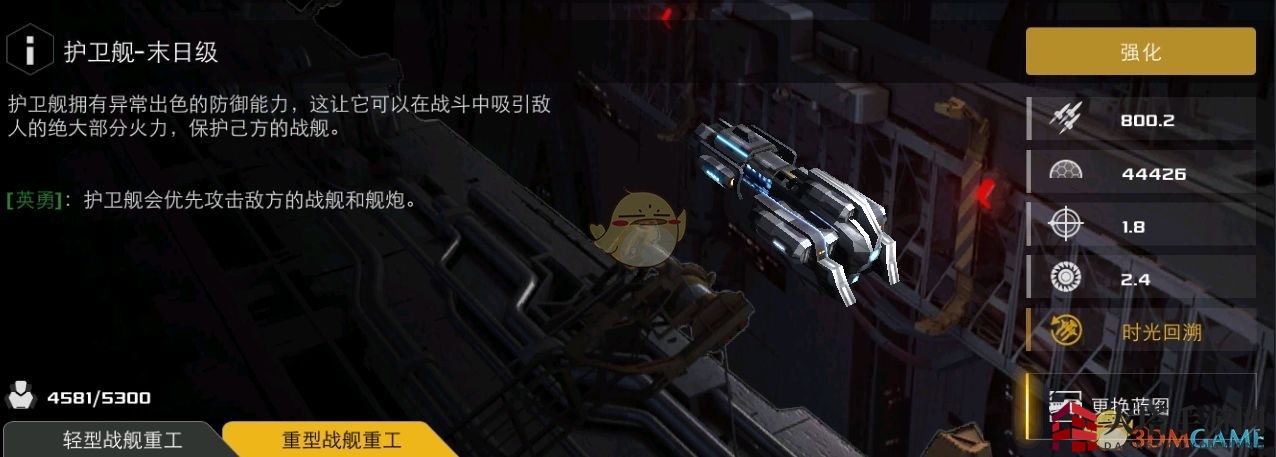 《末日远征》重型战舰蓝图解析与技能揭秘(上篇)