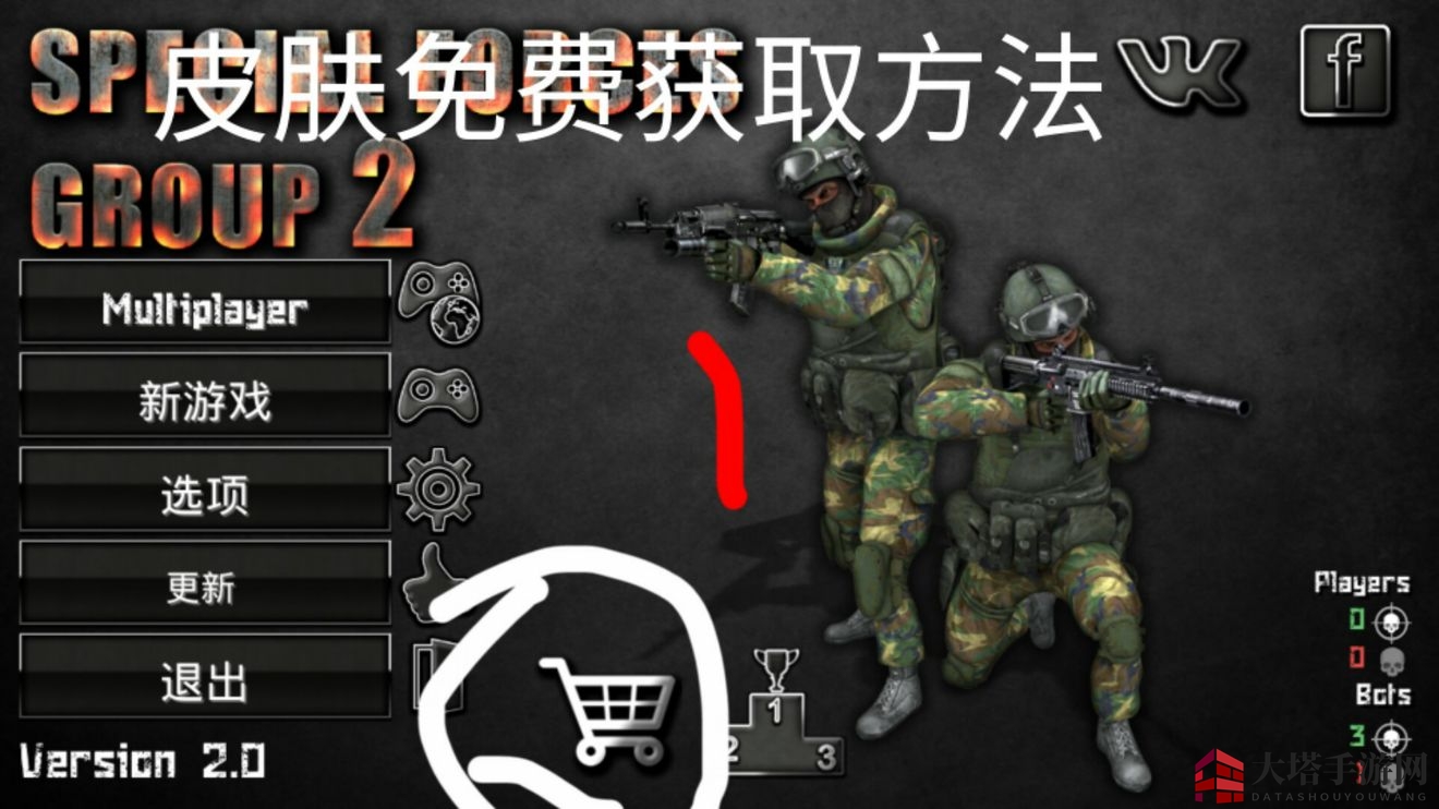《特种部队小组2》免费获取皮肤方法