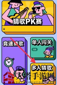《猜歌星球》交友攻略