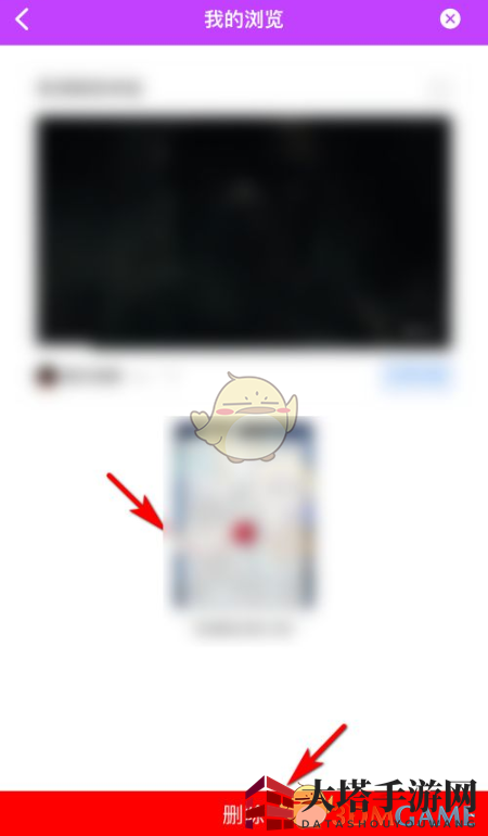 《樱花动漫》浏览记录删除方法