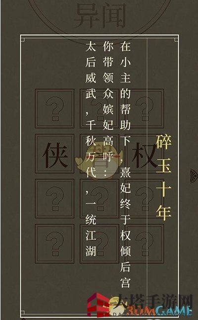 《清宫Q传》余小莺通关攻略详解