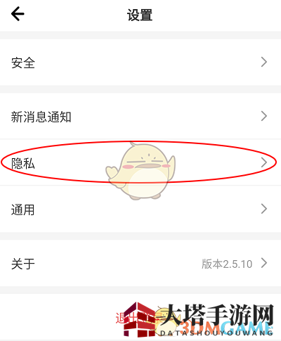 《柠檬畅聊》黑名单查看方法
