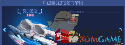 《球球大作战》飞船等级提升攻略