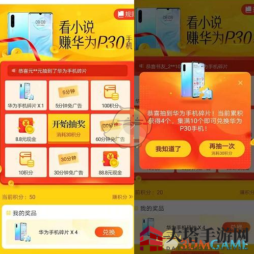 《疯读小说》兑换手机方法介绍