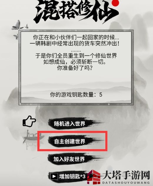 《混搭修仙》搭建私人仙府教程