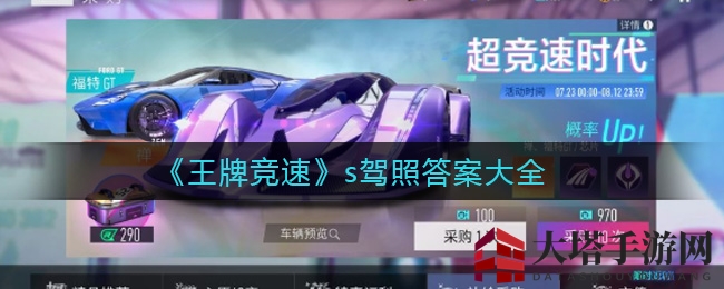 《王牌竞速》S驾照奥秘揭晓：10大秘籍助你成为速度之王