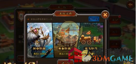《横扫千军》家族运镖攻略