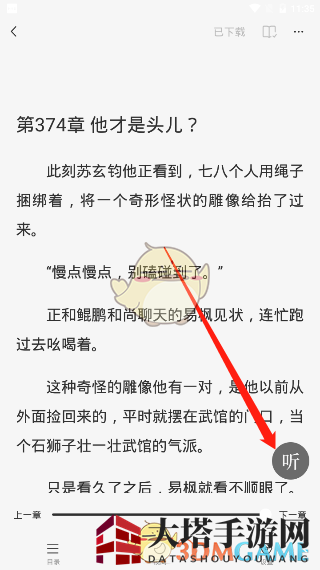 《番茄小说》听书定时关闭设置方法