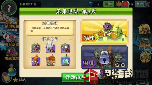 《植物大战僵尸2》第九关攻略：揭秘未来战场，解锁通关秘籍与作战策略