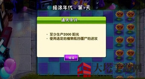 《植物大战僵尸2》摇滚时代：巧妙应对朋克僵尸挑战