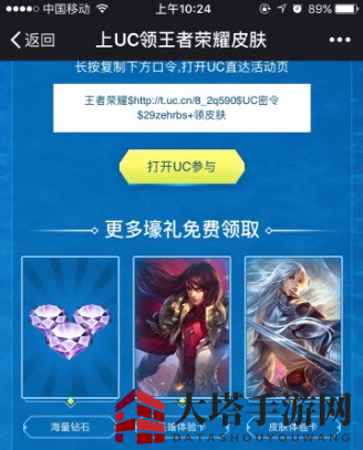 UC浏览器联手荣耀网站，王者荣耀活动攻略来袭，赢取丰厚游戏道具！
