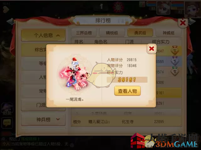 《梦幻西游手游》最受欢迎坐骑染色排行榜