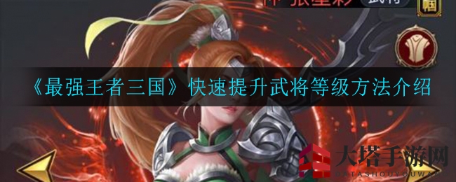 三国战神速成攻略：兵书拓疆，副本扫荡，等级飙升无忧