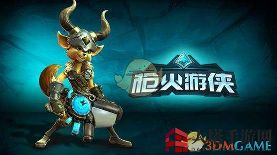 《枪火游侠》跨界融合，策略射击新体验