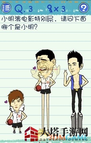 《最囧烧脑游戏3》第3关通关攻略