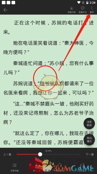 《点众阅读》添加书签方法