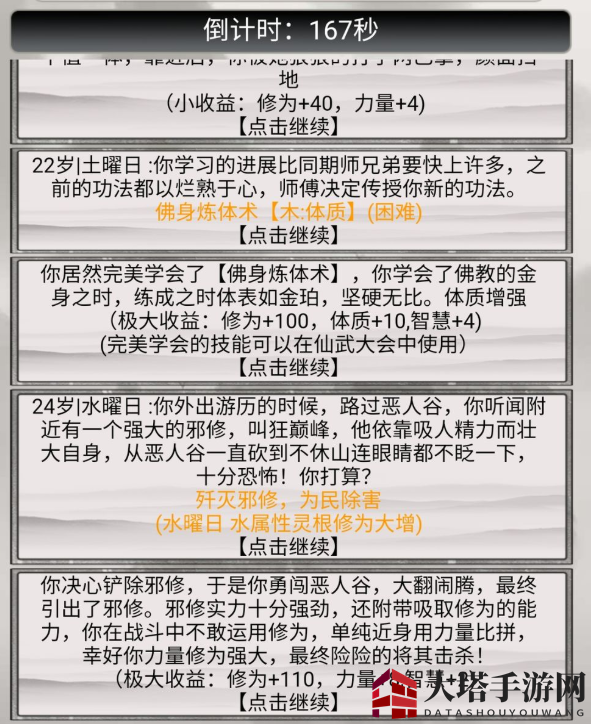《混搭修仙》极限事件解析
