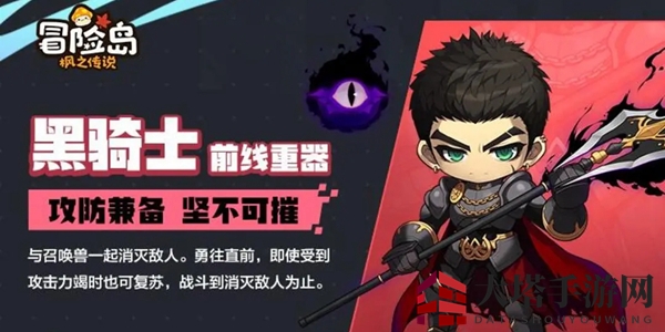《冒险岛枫之传说》黑骑士和隐士选择建议