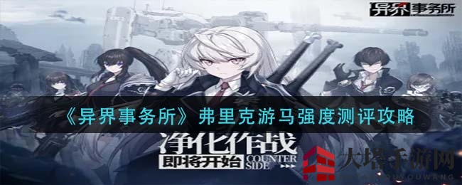 《爆裂魔女》梦魇希贝尔阵容符石搭配