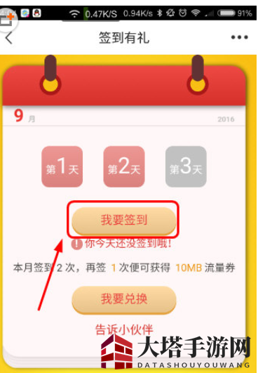 《浙江移动手机营业厅》签到领流量方法介绍